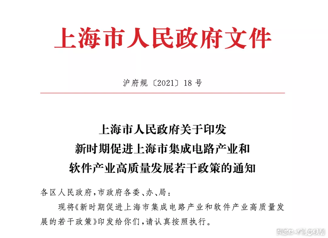 国内芯片技术交流-上海发布芯片新政，流片最高补贴1亿元risc-v单片机中文社区(2)