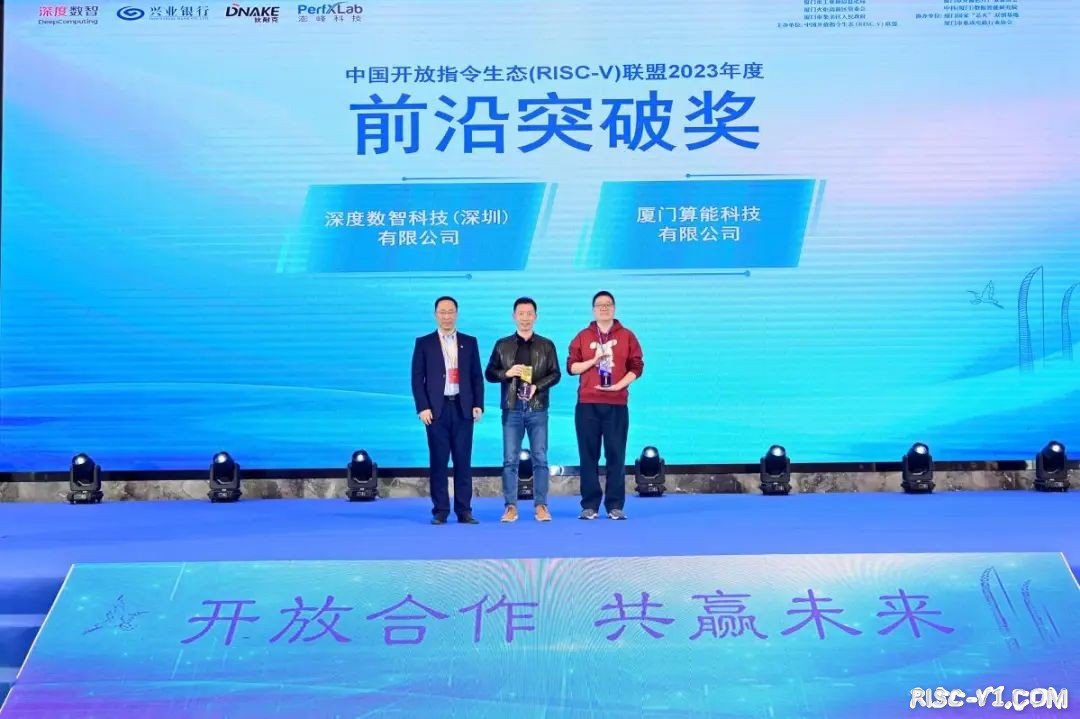 国内芯片技术交流-中国开放指令生态（RISC-V）联盟2023年年会成功举办risc-v单片机中文社区(5)