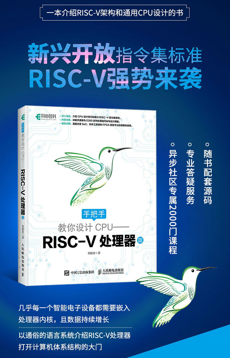 国内芯片技术交流-《手把手教你设计CPU——RISC-V处理器》读书笔记risc-v单片机中文社区(1)