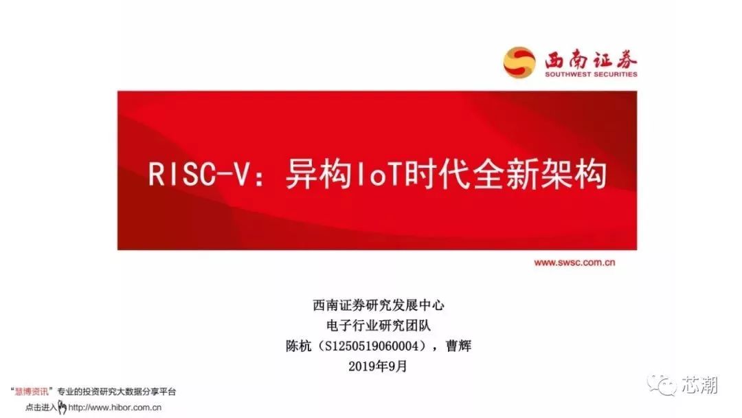 国内芯片技术交流-一文看懂RISC-V：异构IoT时代全新架构risc-v单片机中文社区(2)