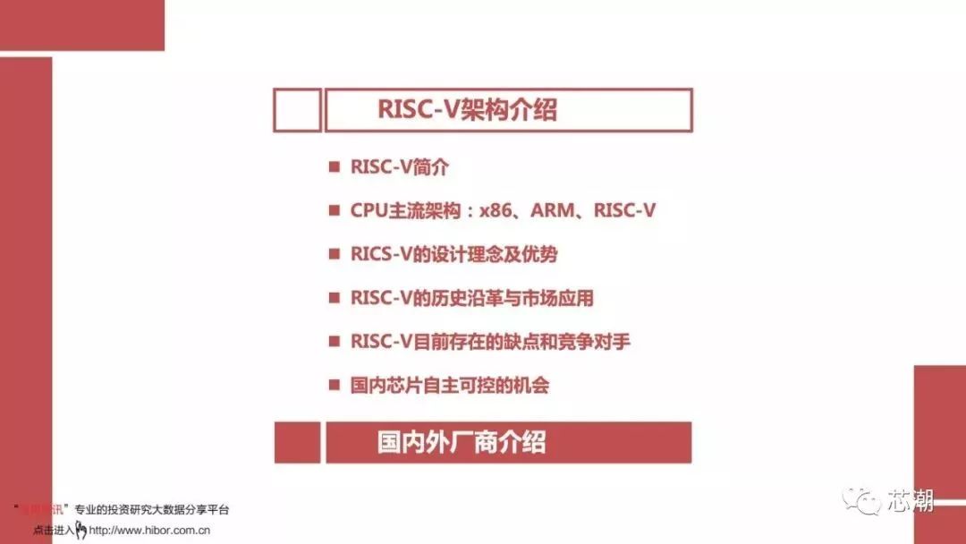 国内芯片技术交流-一文看懂RISC-V：异构IoT时代全新架构risc-v单片机中文社区(3)