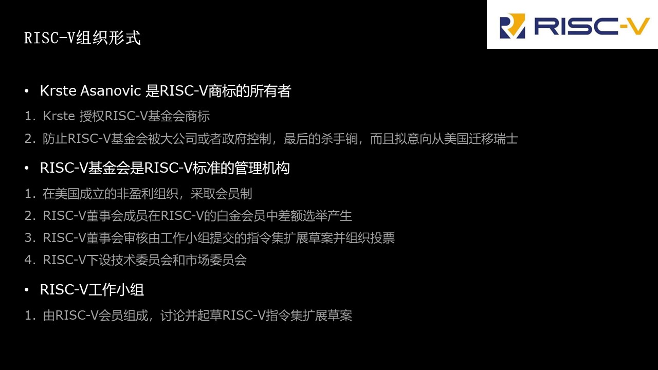 国内芯片技术交流-RISC-V发展现状risc-v单片机中文社区(3)