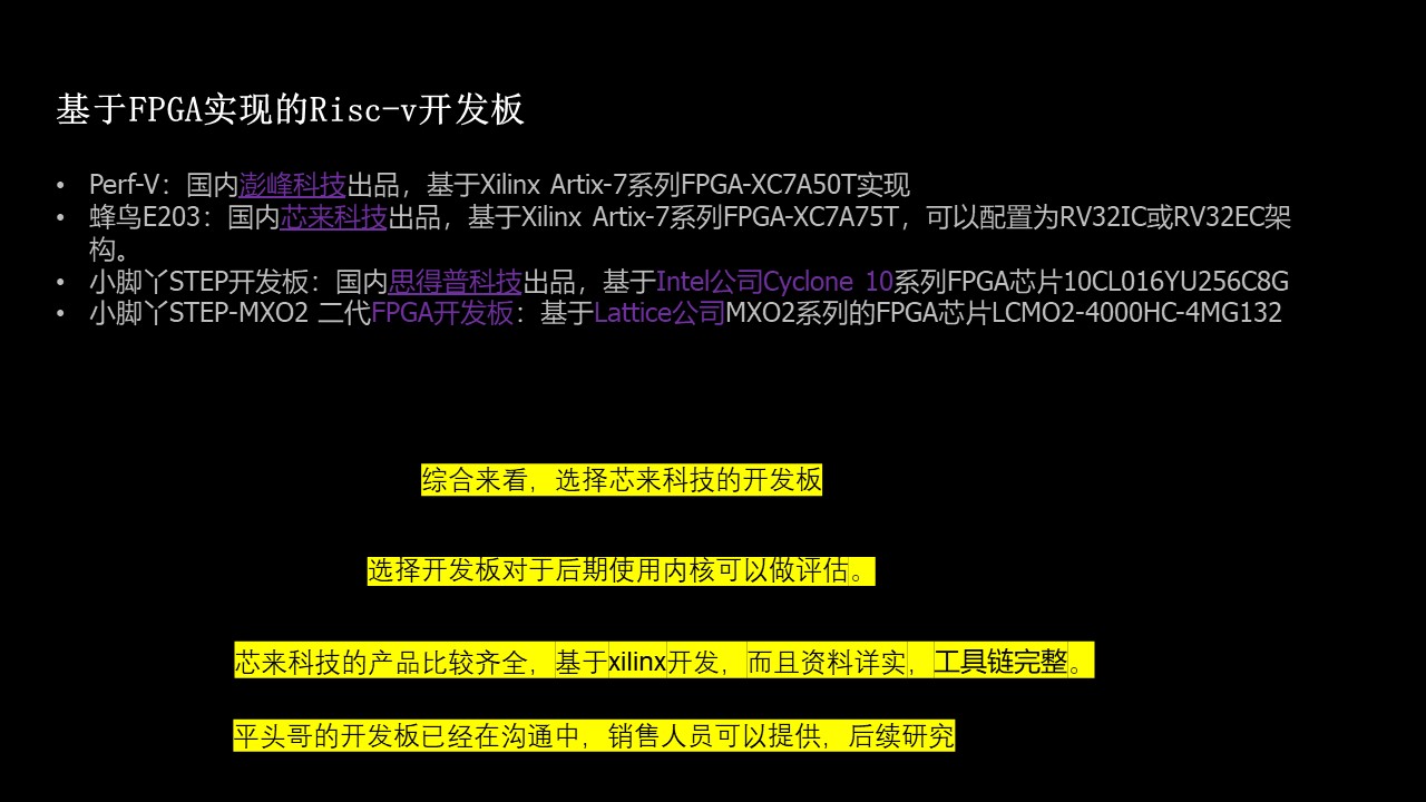 国内芯片技术交流-RISC-V发展现状risc-v单片机中文社区(14)