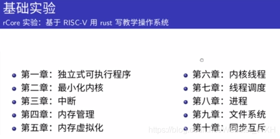 国内芯片技术交流-操作系统清华 向勇 陈渝（RISC-V）（1）---概述risc-v单片机中文社区(9)