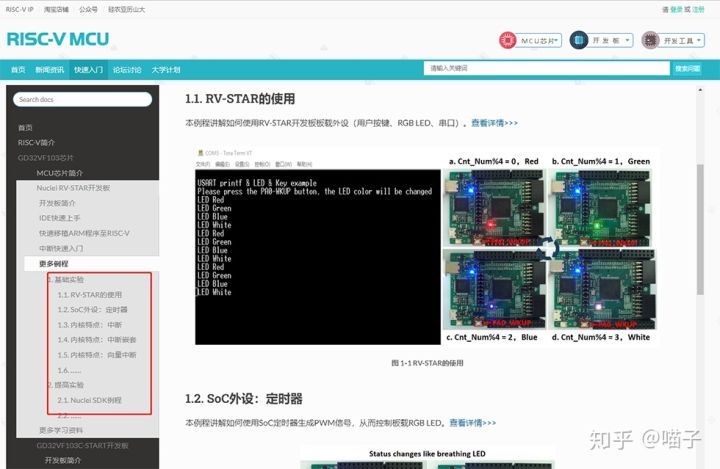 国内芯片技术交流-国产RISC-V开发板RV-STAR初体验risc-v单片机中文社区(20)