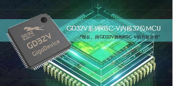 国内芯片技术交流-面向物联网市场，兆易创新推出基于RISC-V的量产通用MCUrisc-v单片机中文社区(1)
