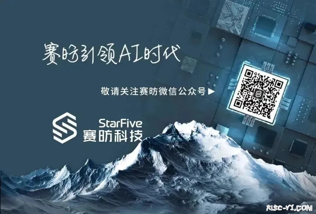 SiFive FE310-G000单片机-赛昉科技重磅发布全球首款基于RISC-V人工智能视觉处理平台risc-v单片机中文社区(6)