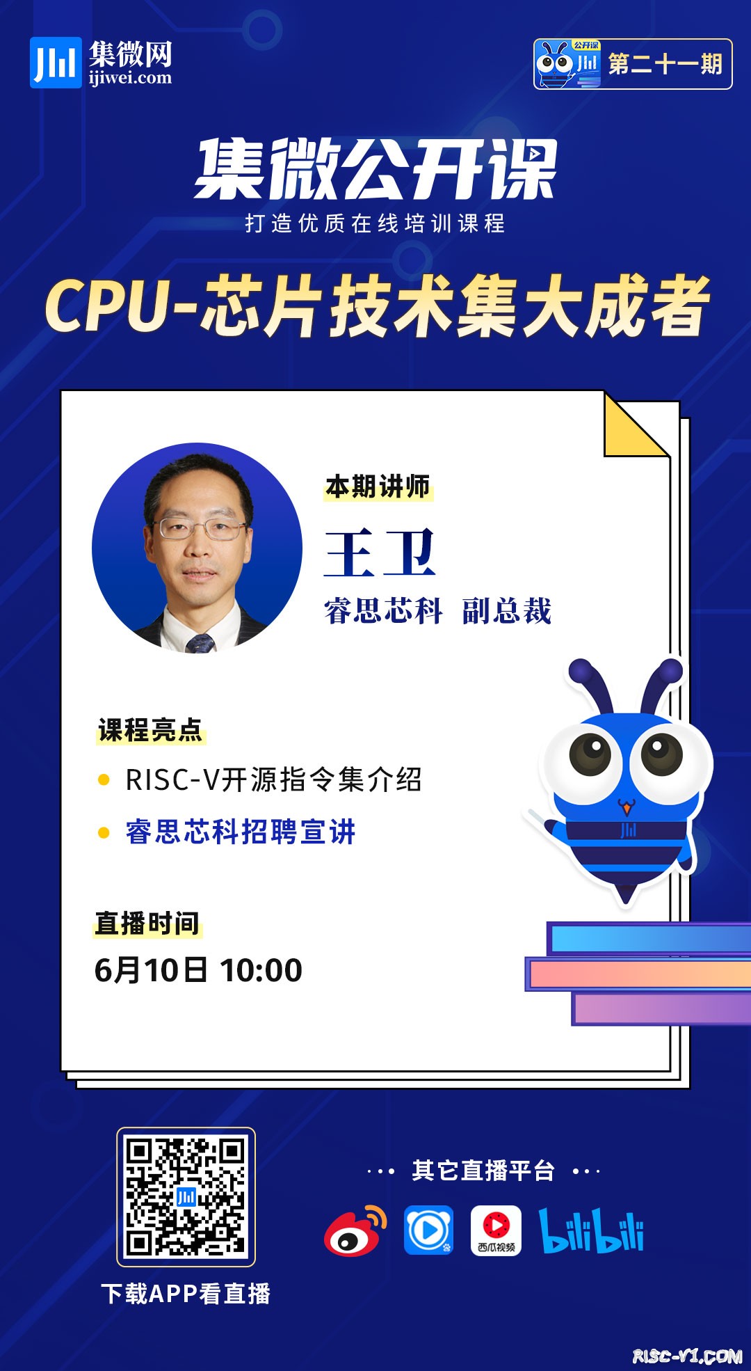 国外芯片技术交流-【公开课21期】基于RISC-V架构risc-v单片机中文社区(1)
