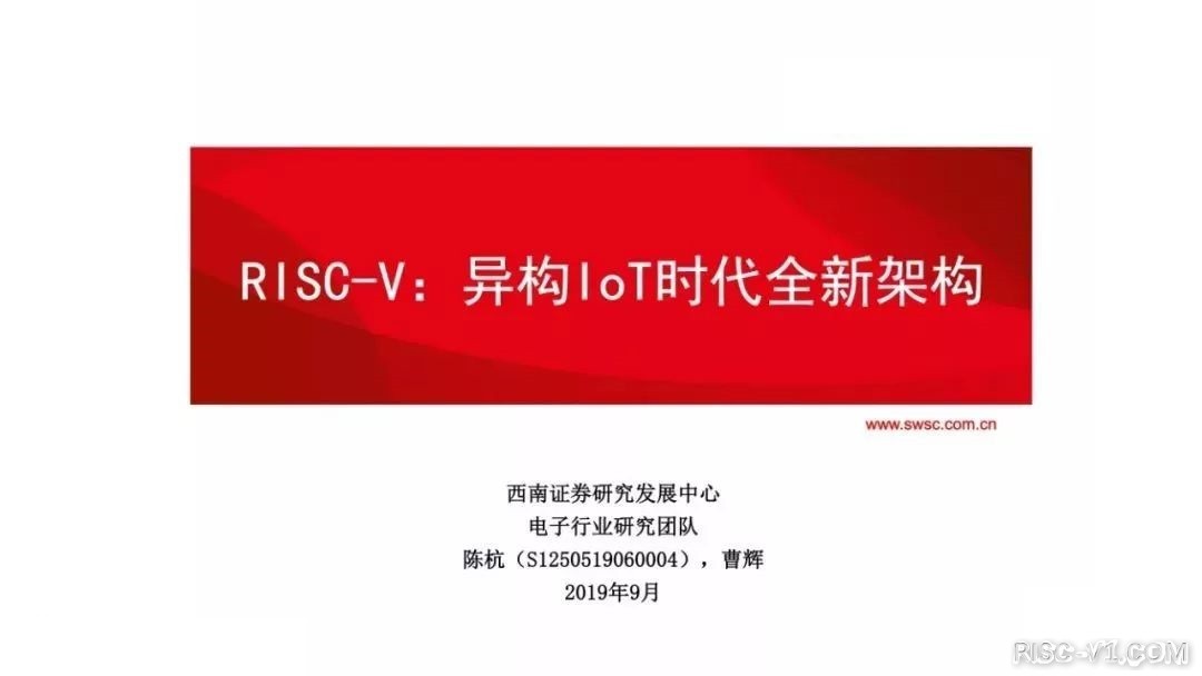 国外芯片技术交流-CPU行业深度报告：RISC-V，异构IoT时代全新架构risc-v单片机中文社区(1)