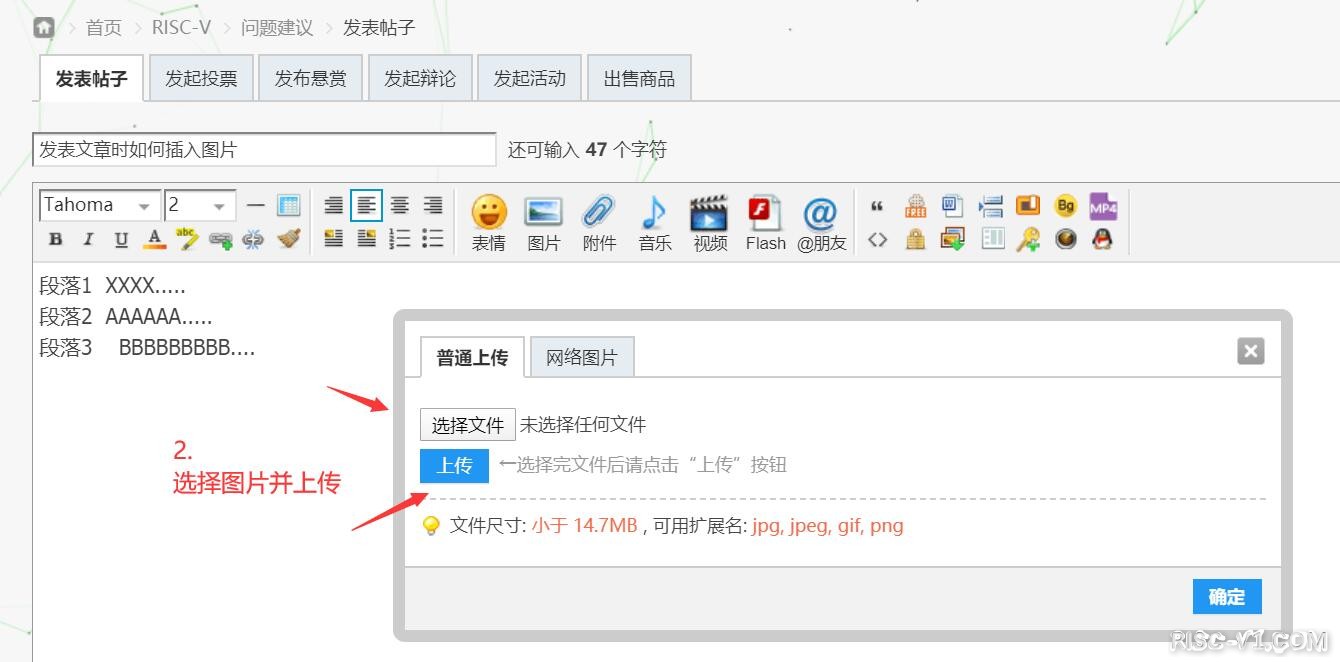社区公告-发表文章时如何插入图片risc-v单片机中文社区(2)