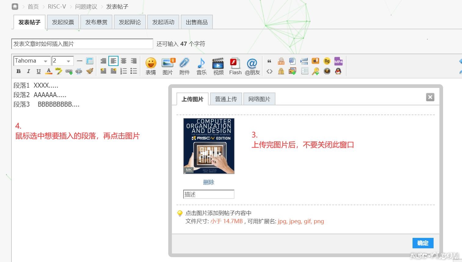 社区公告-发表文章时如何插入图片risc-v单片机中文社区(3)