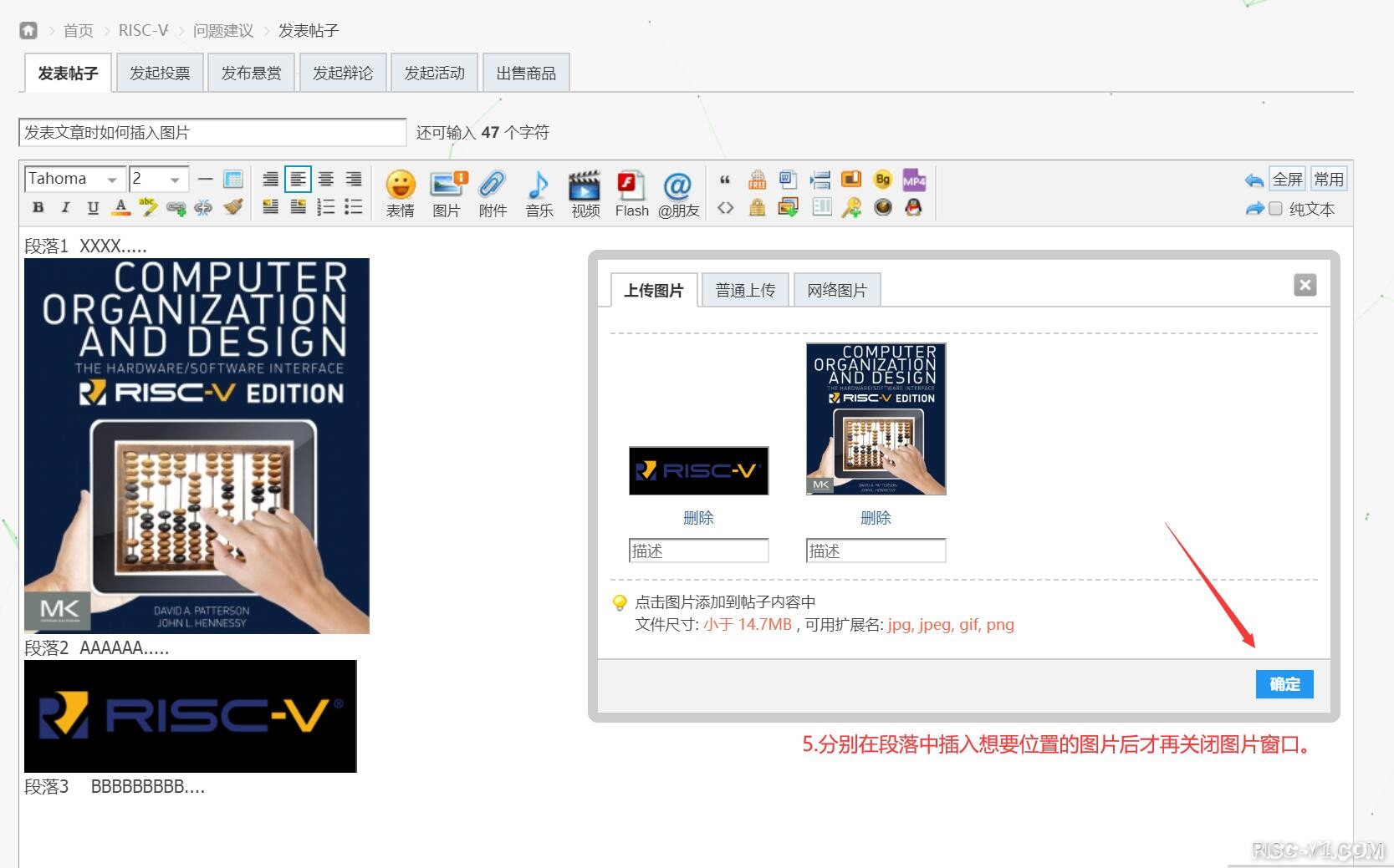 社区公告-发表文章时如何插入图片risc-v单片机中文社区(4)