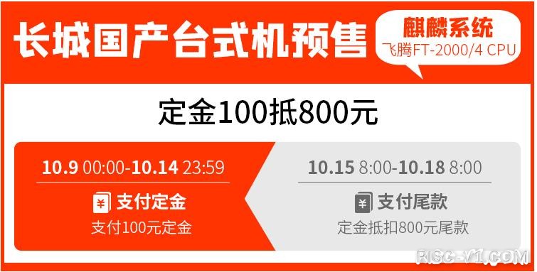 国内芯片技术交流-2020年10月【Great Wall】搭载国产CPU的笔记本电脑悄然上线了！risc-v单片机中文社区(2)