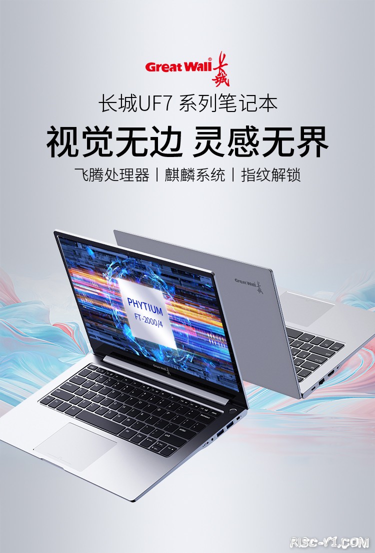 国内芯片技术交流-2020年10月【Great Wall】搭载国产CPU的笔记本电脑悄然上线了！risc-v单片机中文社区(1)
