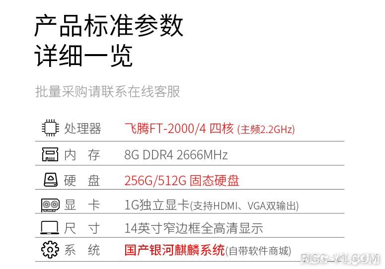 国内芯片技术交流-2020年10月【Great Wall】搭载国产CPU的笔记本电脑悄然上线了！risc-v单片机中文社区(6)