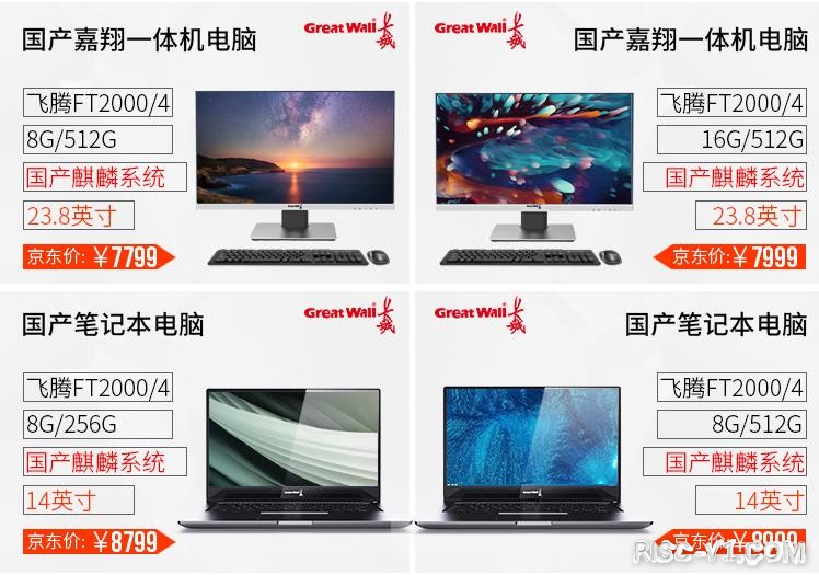 国内芯片技术交流-2020年10月【Great Wall】搭载国产CPU的笔记本电脑悄然上线了！risc-v单片机中文社区(11)