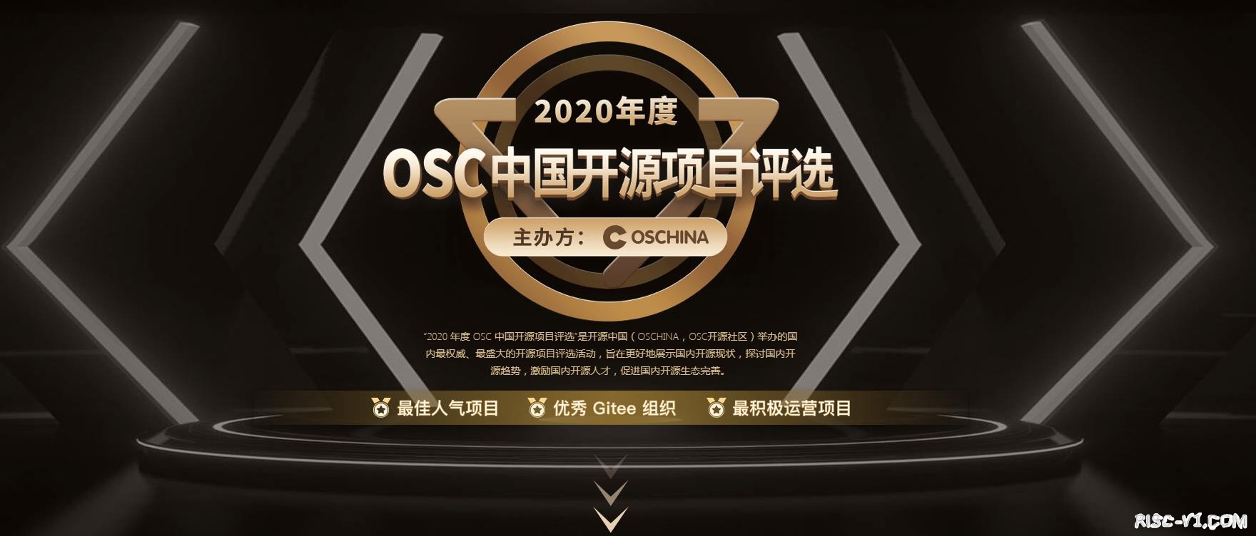 国外芯片技术交流-【开源中国】2020 年度 OSC 中国开源项目评选risc-v单片机中文社区(1)