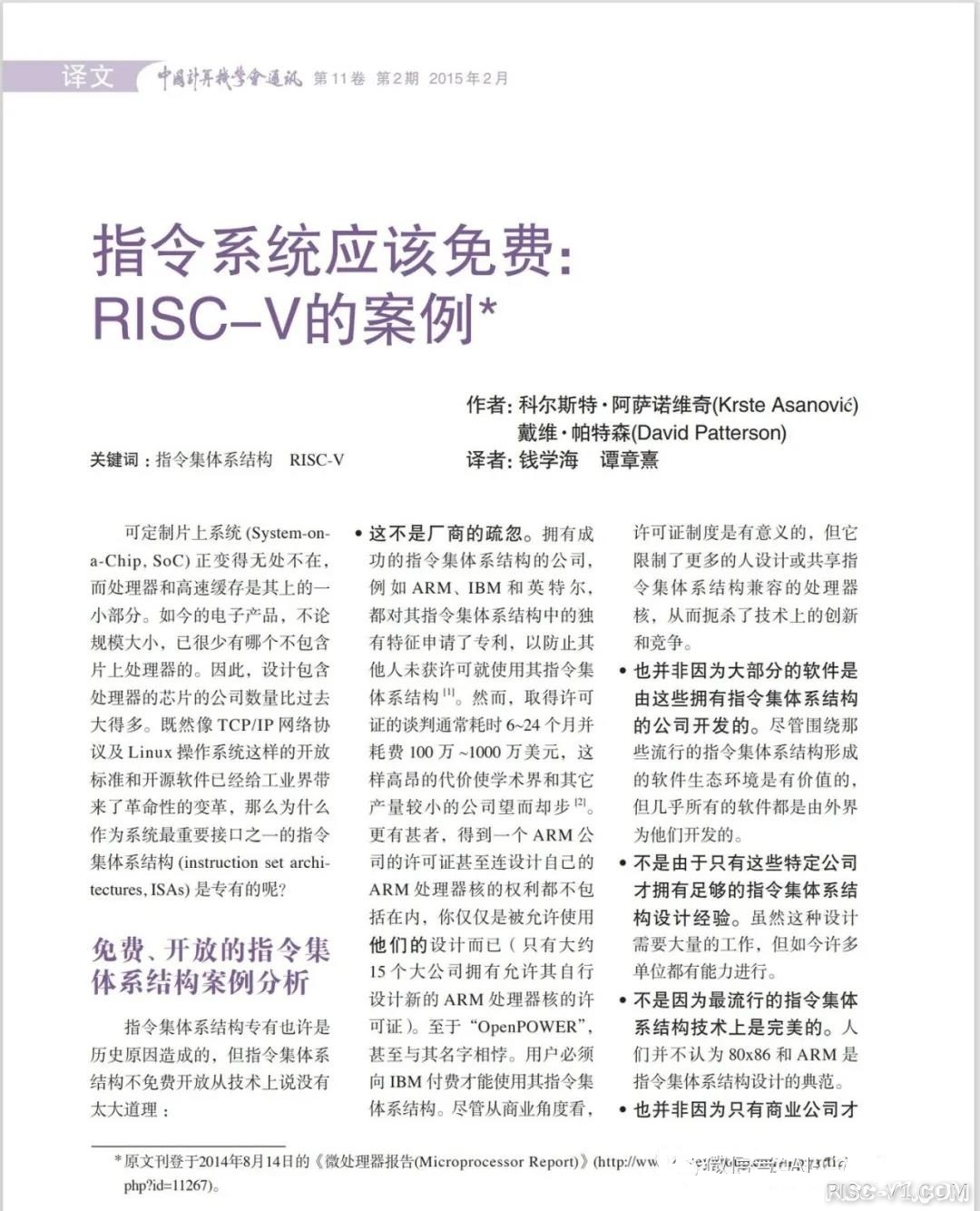 国内芯片技术交流-包云岗：看RISC-V指令集对芯片发展及科技自主有何作用？risc-v单片机中文社区(3)