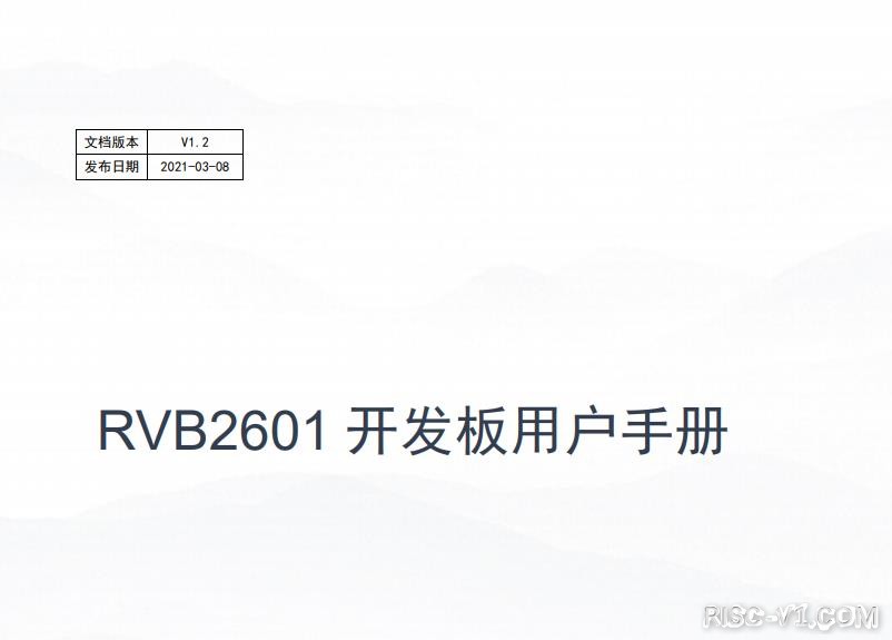 RVB2601 开发板用户手册1.jpg