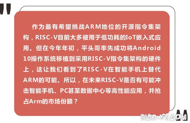 国外芯片技术交流-手持开源“大刀”，RISC-V如何从“低端量变”到“高端质变"?risc-v单片机中文社区(2)