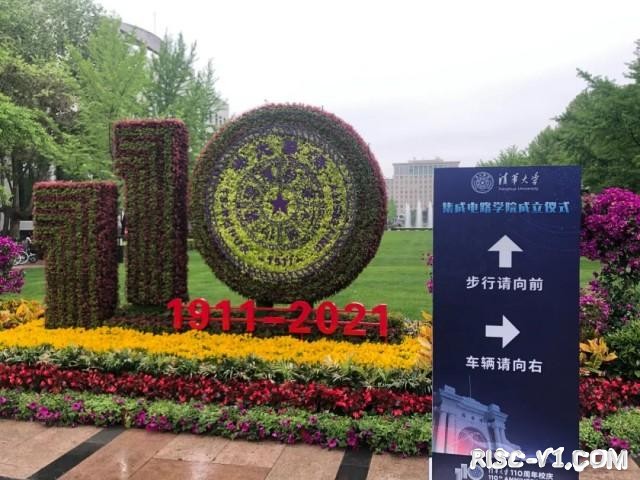 国外芯片技术交流-重磅！清华大学成立“集成电路学院”risc-v单片机中文社区(1)