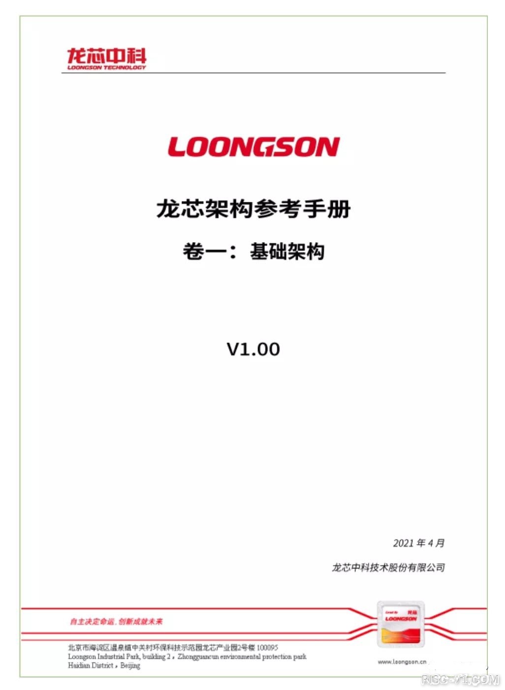 国外芯片技术交流-首个中文CPU指令规范！龙芯发布自主指令系统 LoongArchrisc-v单片机中文社区(1)