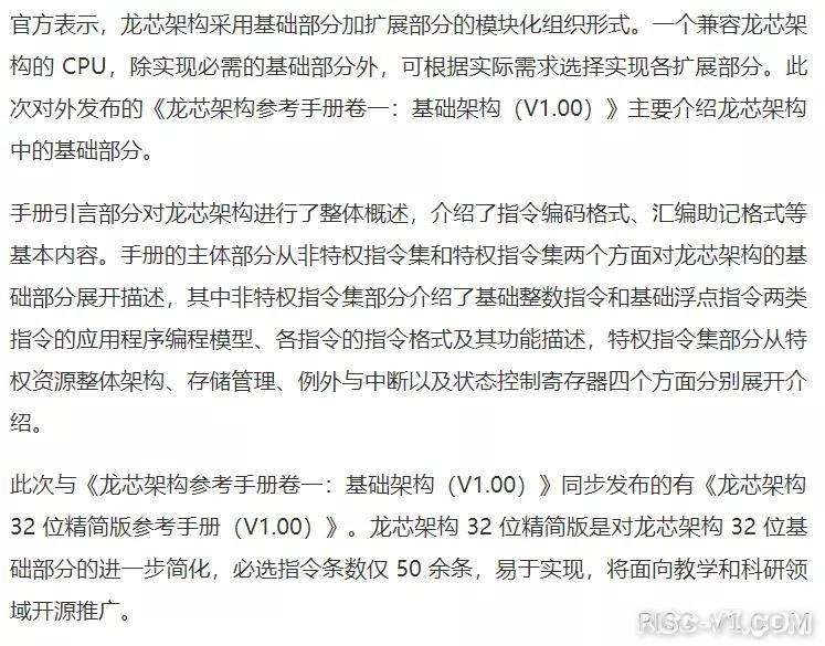 国外芯片技术交流-首个中文CPU指令规范！龙芯发布自主指令系统 LoongArchrisc-v单片机中文社区(2)
