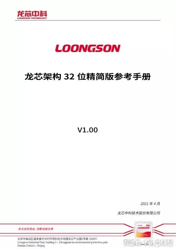国外芯片技术交流-首个中文CPU指令规范！龙芯发布自主指令系统 LoongArchrisc-v单片机中文社区(3)