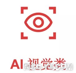 RISC-V在AI芯片-04.png