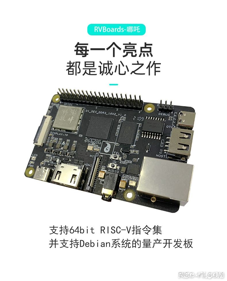 首款纯国产RISC-V 64量产开发板【RVBoards-哪吒】产品简介- 平头哥玄铁 