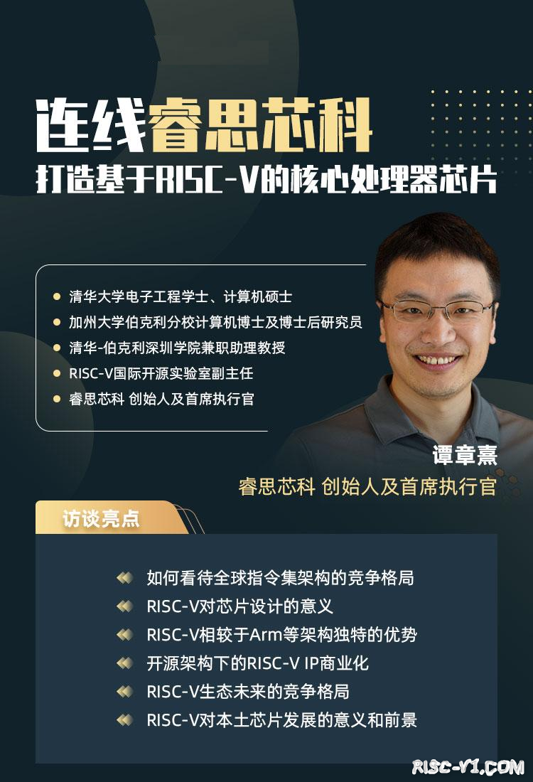 打造基于RISC-V开源指令集的核心处理器芯片.png