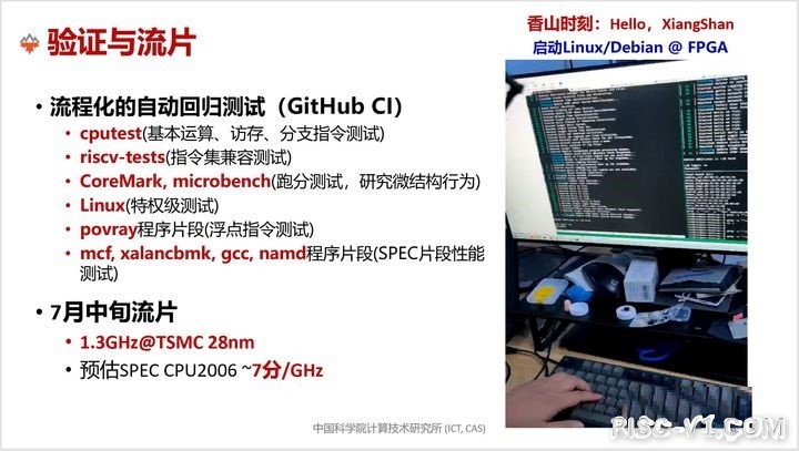 国外芯片技术交流-包云岗|香山：开源高性能RISC-V处理器risc-v单片机中文社区(7)