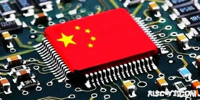 国外芯片技术交流-没想到国产芯采用RISC-V架构动了美国的根基risc-v单片机中文社区(2)
