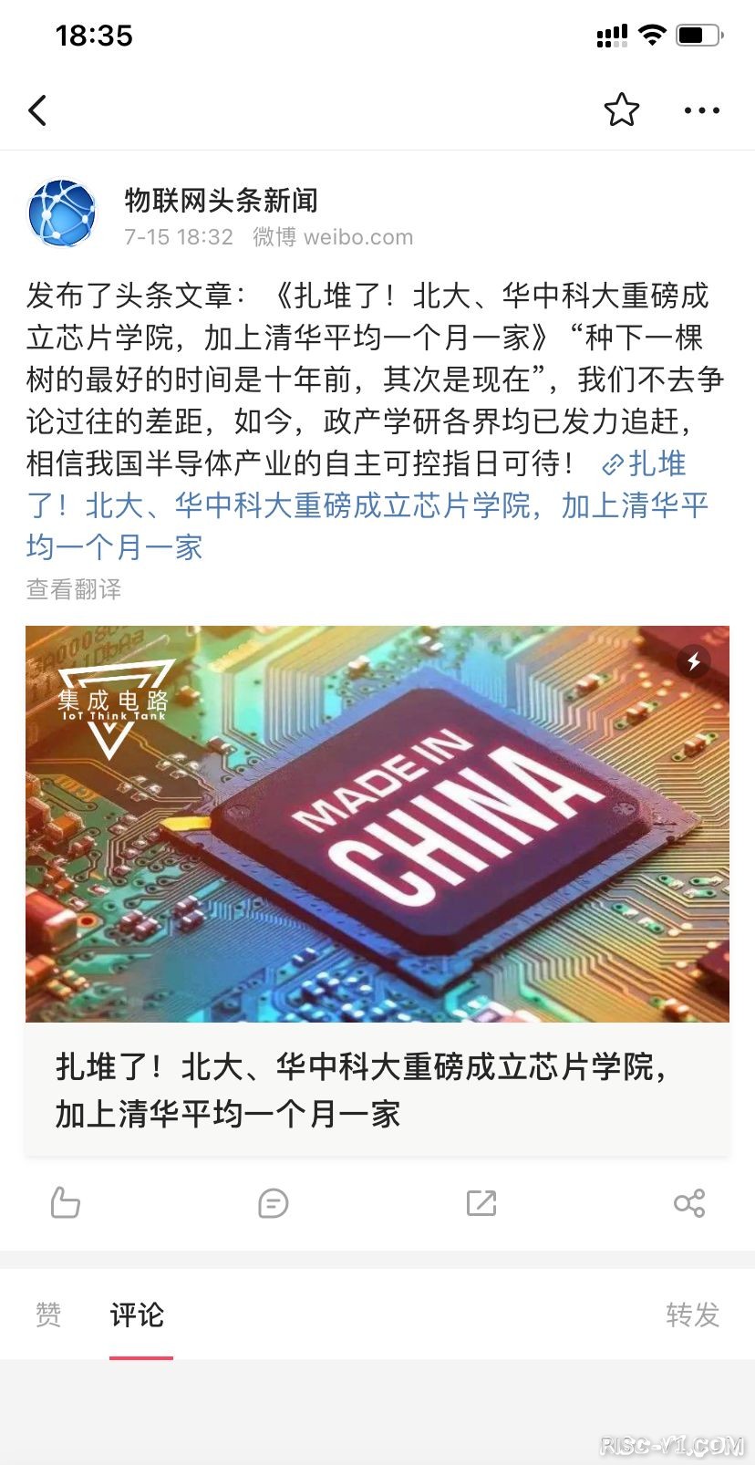 国外芯片技术交流-重磅！北京大学、华中科技大学成立集成电路学院!risc-v单片机中文社区(4)