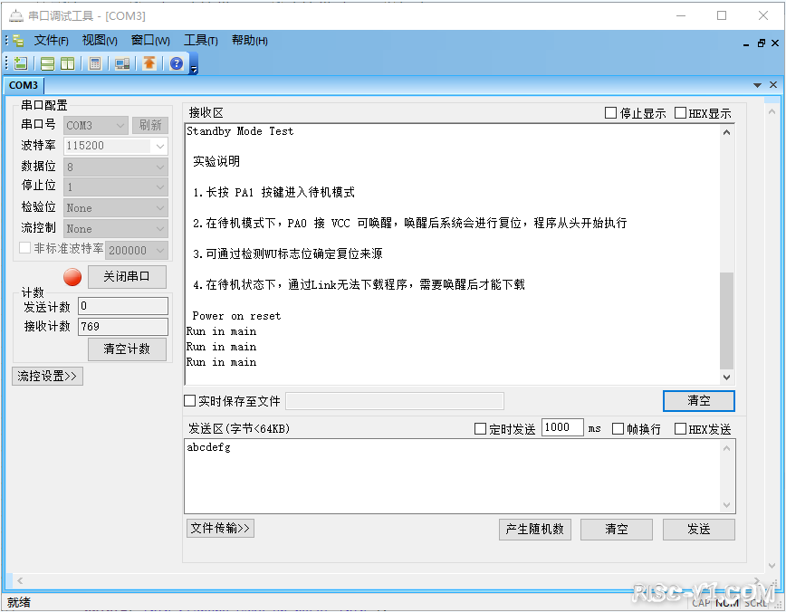按键控制进入退出待机模式-03.png