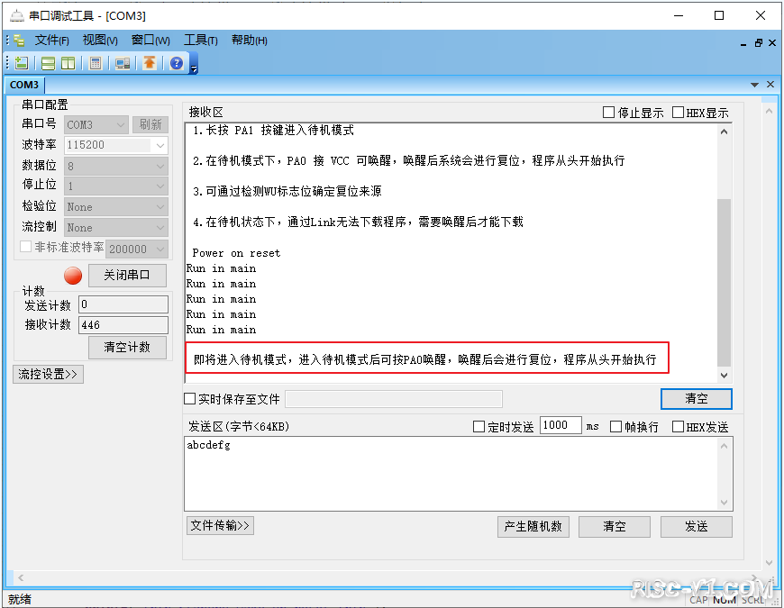 按键控制进入退出待机模式-02.png