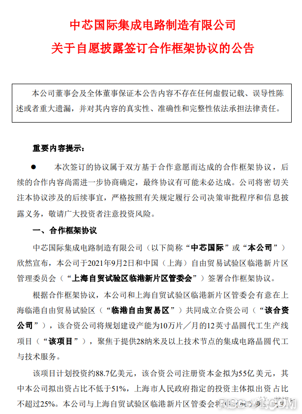 国内芯片技术交流-缺芯有望:上海临港中芯国际国内最大单体12寸晶圆厂诞生risc-v单片机中文社区(2)