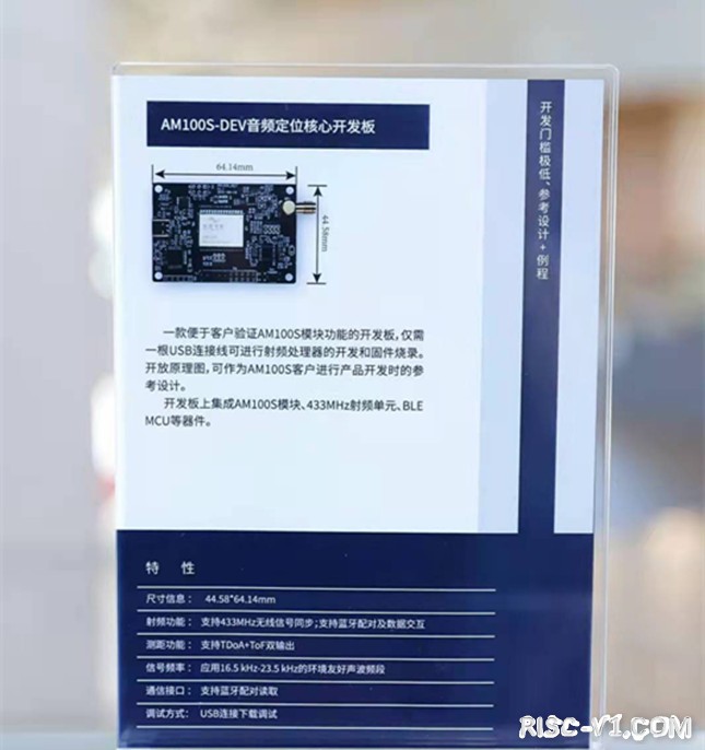 国外芯片技术交流-全球首款基于RISC-V开源架构的音频定位“中国芯”risc-v单片机中文社区(3)