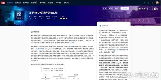 华中科技大学《基于RISCV的操作系统实验》在线课程-01.jpeg