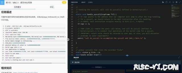 华中科技大学《基于RISCV的操作系统实验》在线课程-07.jpeg