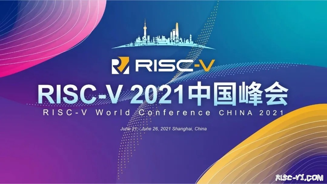 社区公告-第一届RISC-V中国峰会，2021年6月21日定了！risc-v单片机中文社区(2)