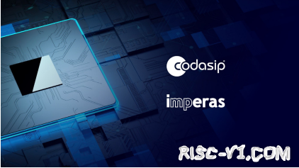 SiFive FU540 SoC芯片应用-Codasip采用Imperas技术来强化其RISC－V处理器验证优势risc-v单片机中文社区(1)