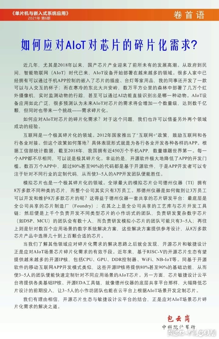 如何应对AIoT对芯片的碎片化需求.jpg