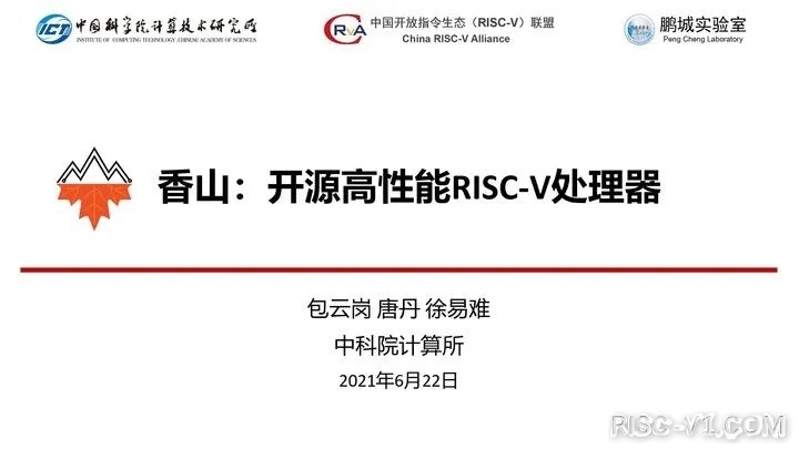 国内芯片技术交流-开源高性能RISC-V处理器“香山”面世背后risc-v单片机中文社区(1)