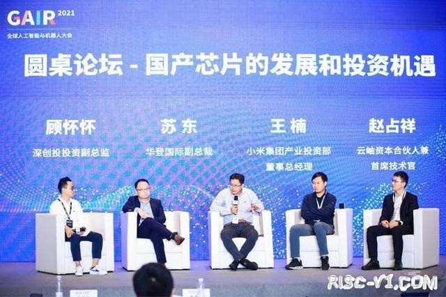 国内芯片技术交流-RISC-V带给中国芯片的机遇，9位大咖这样说｜GAIR 2021risc-v单片机中文社区(7)
