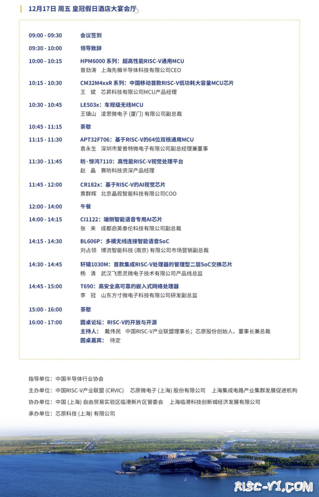 国内芯片技术交流-首届“滴水湖中国 RISC-V 产业论坛”将在 12月17 日举行risc-v单片机中文社区(1)