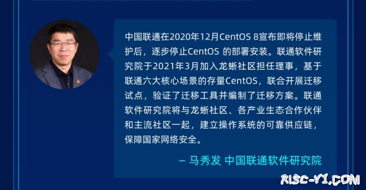 国内芯片技术交流-【2022无奈！说停就停】CentOS 停服，龙蜥社区已上线解决方案专区，操作系统必须国产化risc-v单片机中文社区(12)