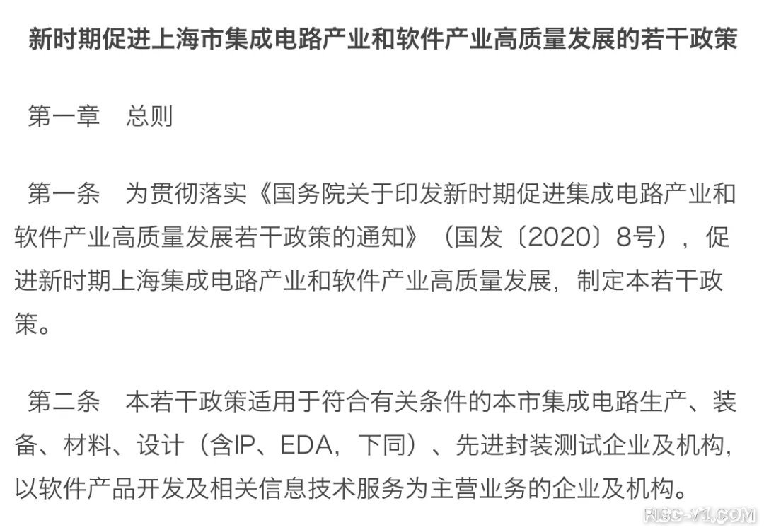 国内芯片技术交流-上海发布芯片新政，流片最高补贴1亿元risc-v单片机中文社区(3)