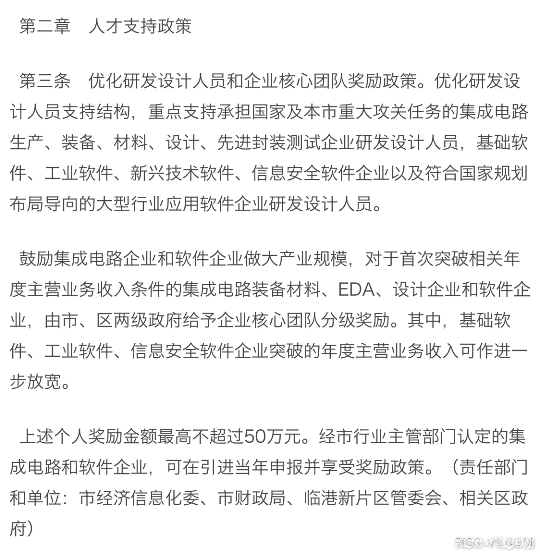 国内芯片技术交流-上海发布芯片新政，流片最高补贴1亿元risc-v单片机中文社区(4)