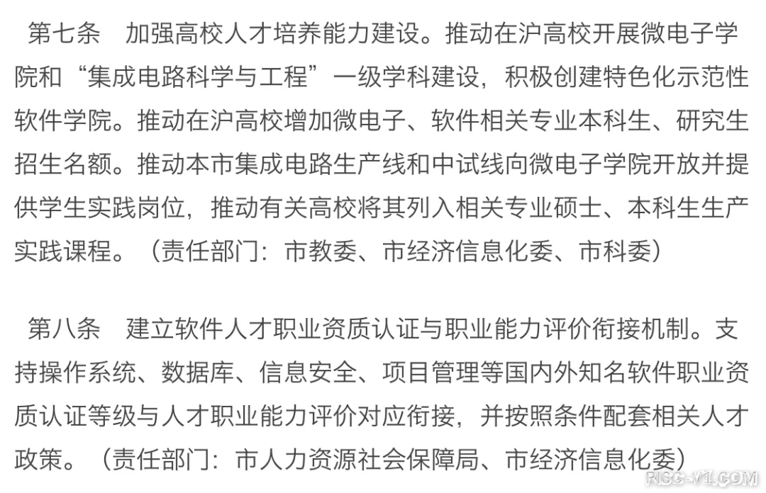 国内芯片技术交流-上海发布芯片新政，流片最高补贴1亿元risc-v单片机中文社区(6)